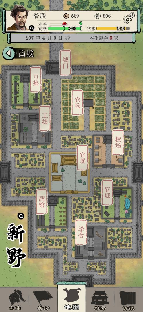 三国人生模拟游戏截图