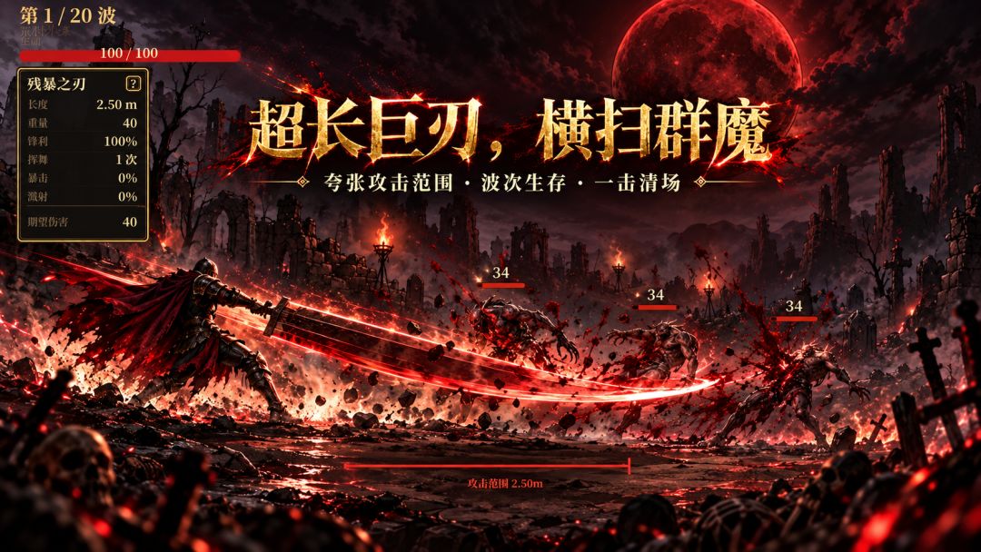 大剑游戏截图