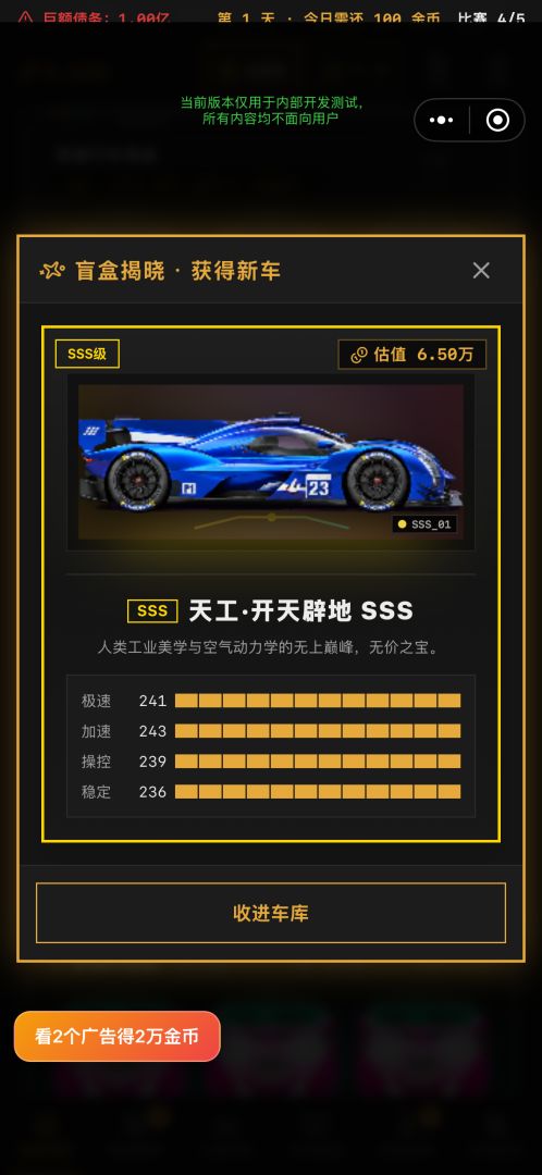 靠抽汽车盲盒成为亿万富翁游戏截图