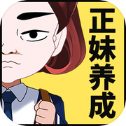 美女的诞生icon