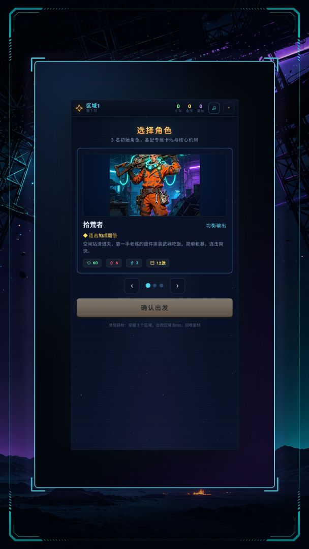星核拾荒者游戏截图