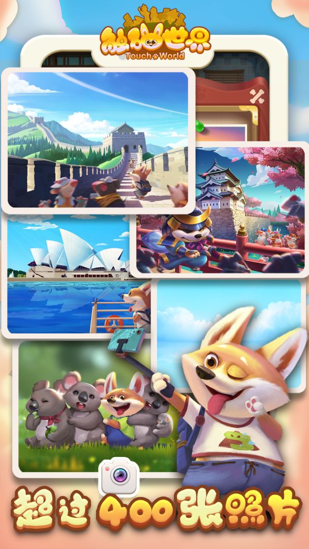 触碰世界游戏截图