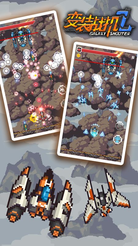 变装战机2游戏截图