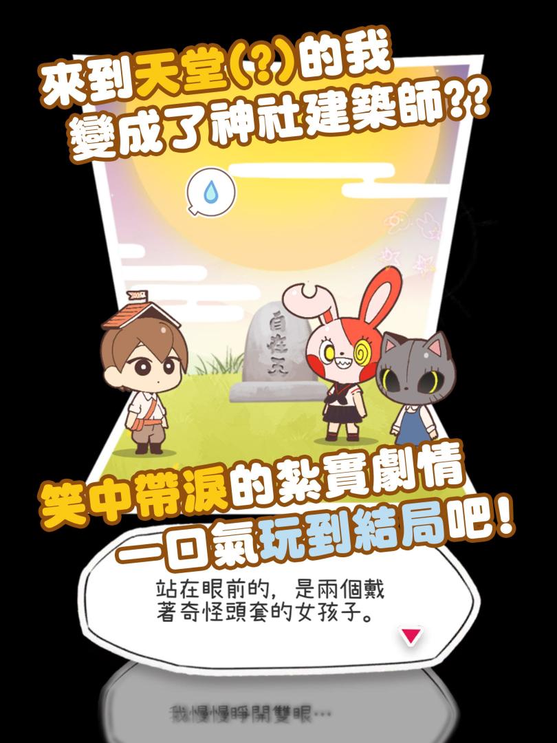 病病神社建造中™輕度休閒的歡樂日常游戏截图