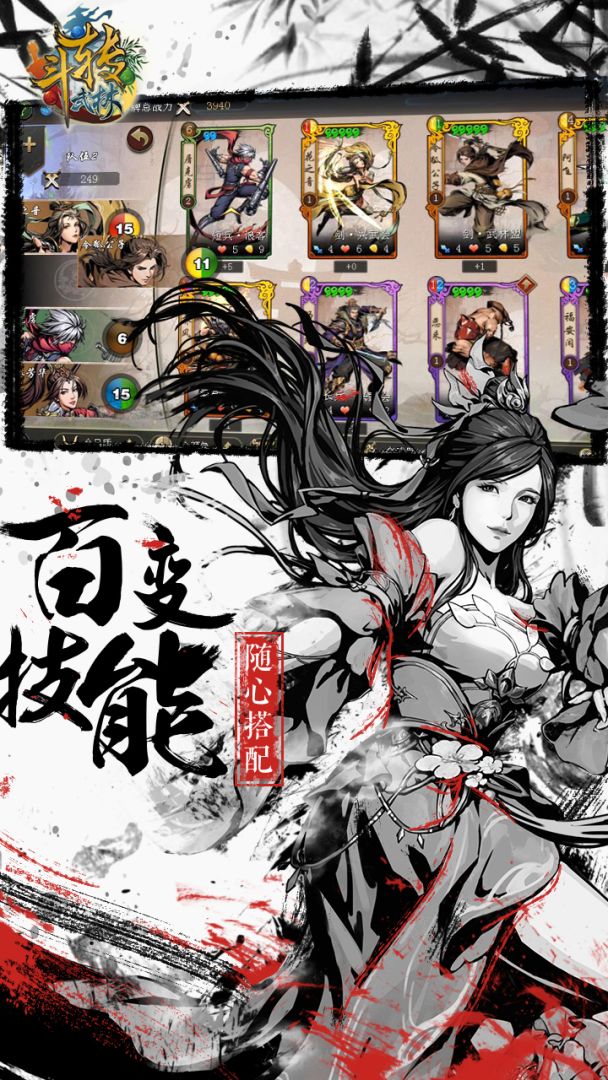 斗转武林游戏截图