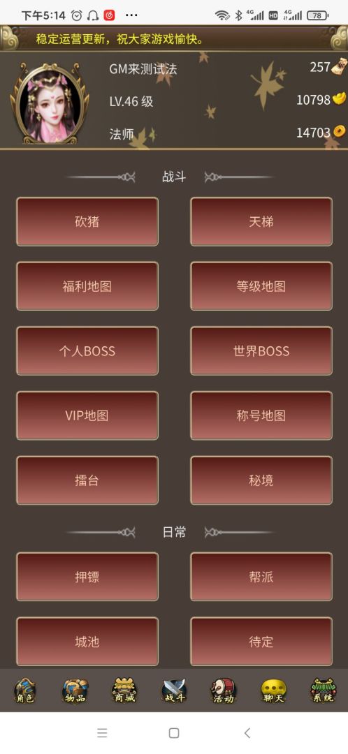 光头文字打宝游戏截图