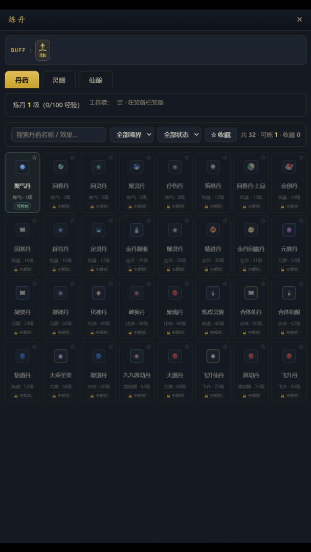 长生放置录游戏截图
