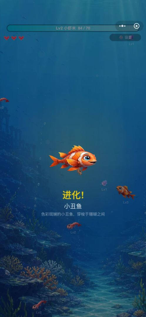 海洋吞噬进化游戏截图