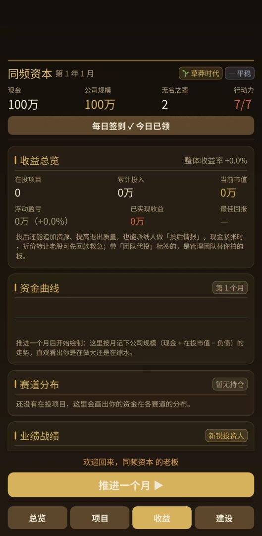 重生之我是天使投资人游戏截图