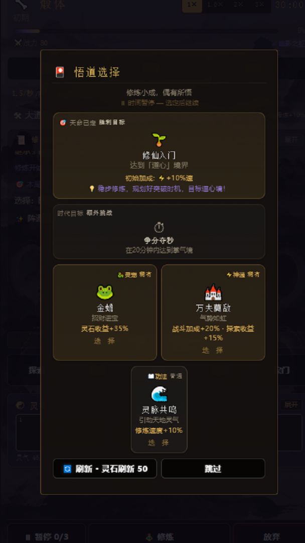 不过是修炼而已游戏截图