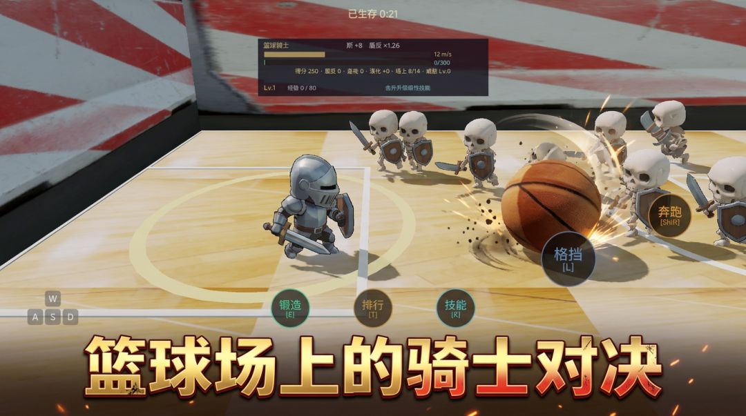 篮球骑士游戏截图