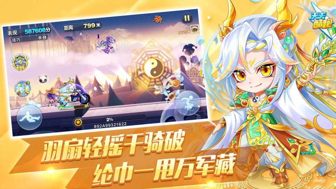 天天酷跑游戏截图
