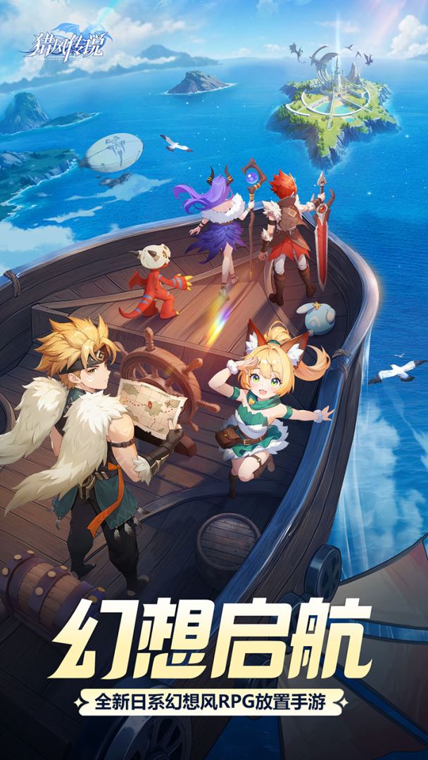 猎风传说游戏截图