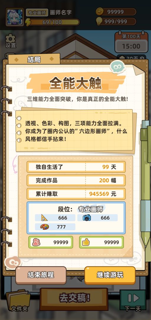 画家模拟2游戏截图