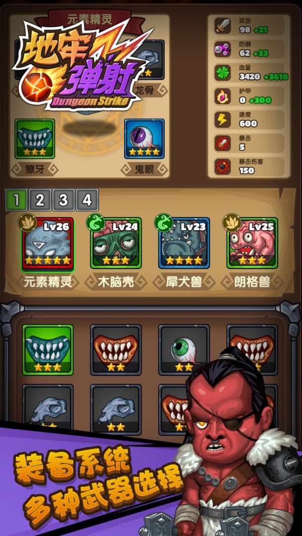 地牢弹射游戏截图