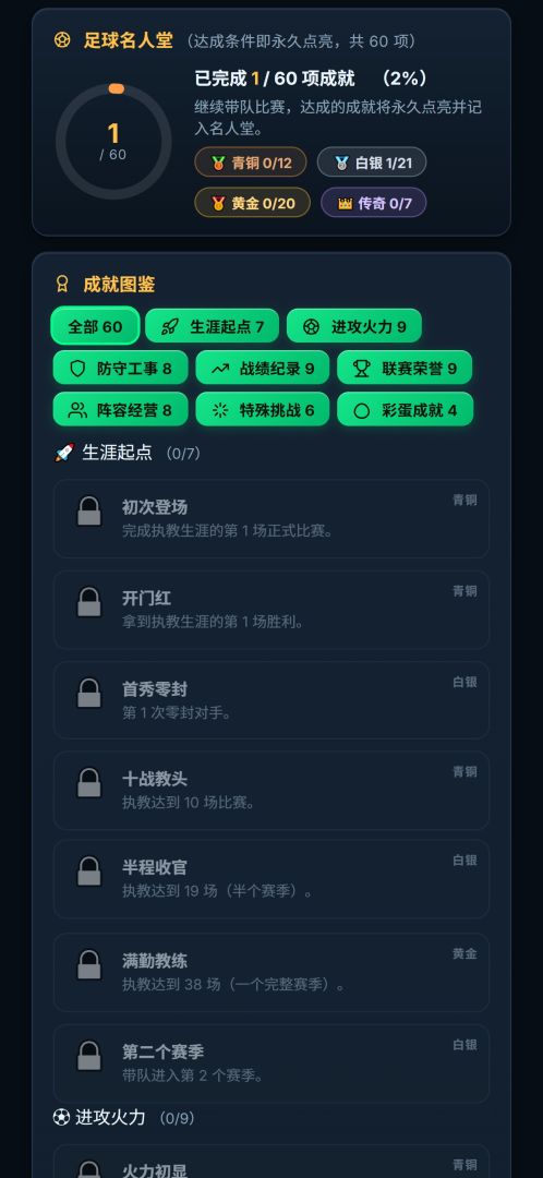 英超风云:经理人游戏截图
