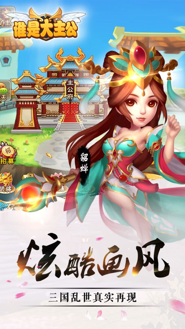 谁是大主公游戏截图