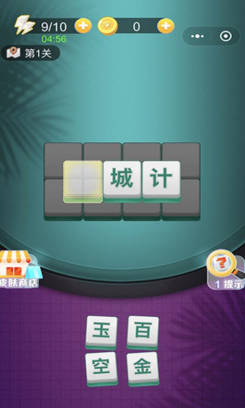 成语大师游戏截图