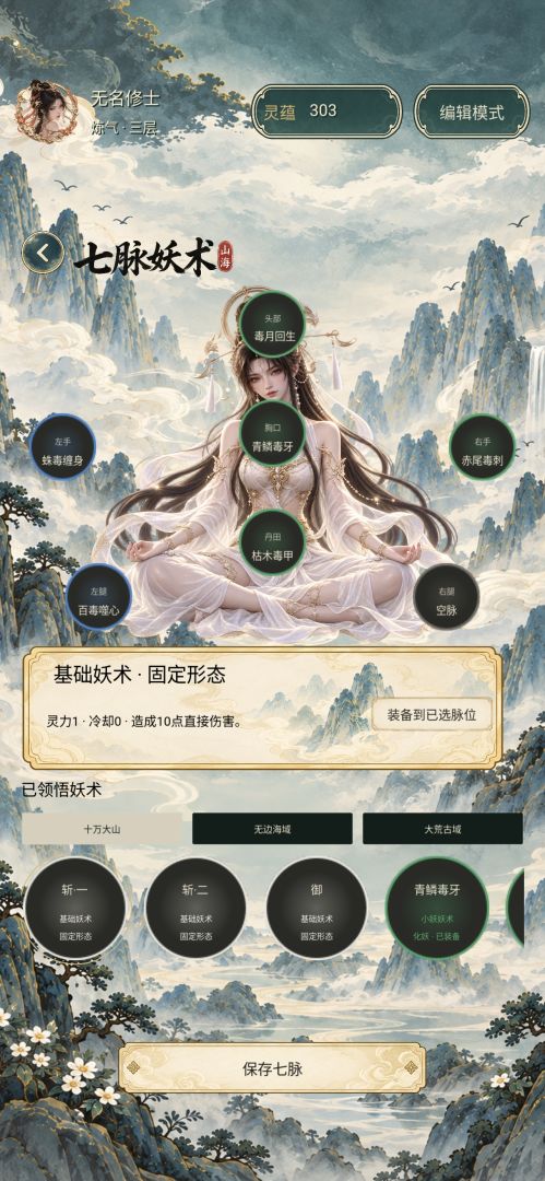 山海绘卷游戏截图