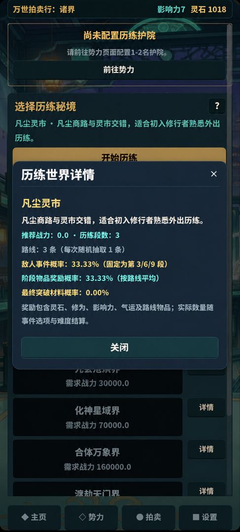 万世拍卖行:诸界游戏截图