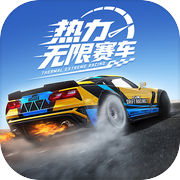 热力无限赛车icon