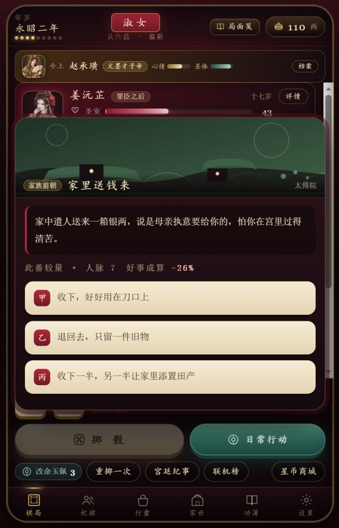 大富翁之后宫大乱斗游戏截图