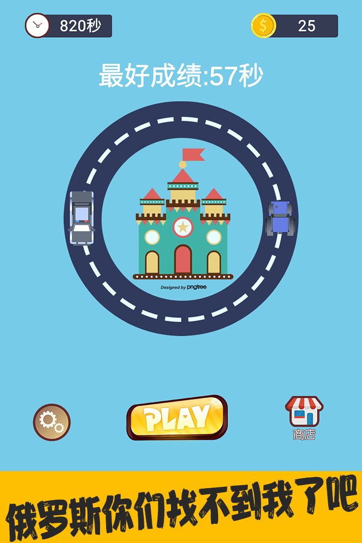 赛车大逃亡游戏截图