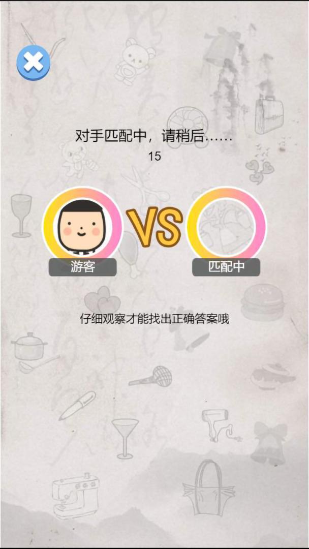 我眼神贼好（TapTap测试版）游戏截图