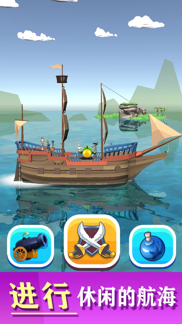开炮吧船长!游戏截图