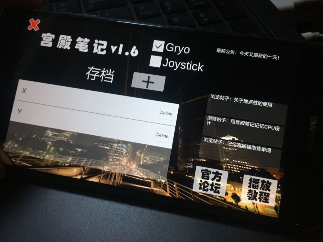 宫殿笔记游戏截图