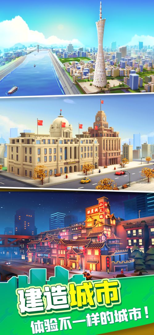 来！捏座城游戏截图