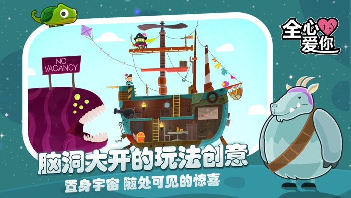 全心爱你游戏截图