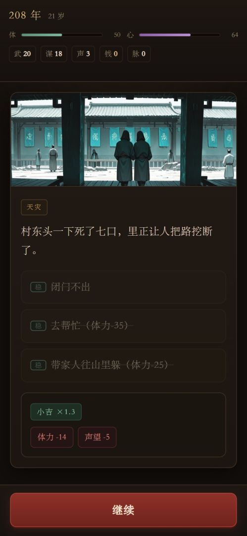 我在三国当小人物游戏截图