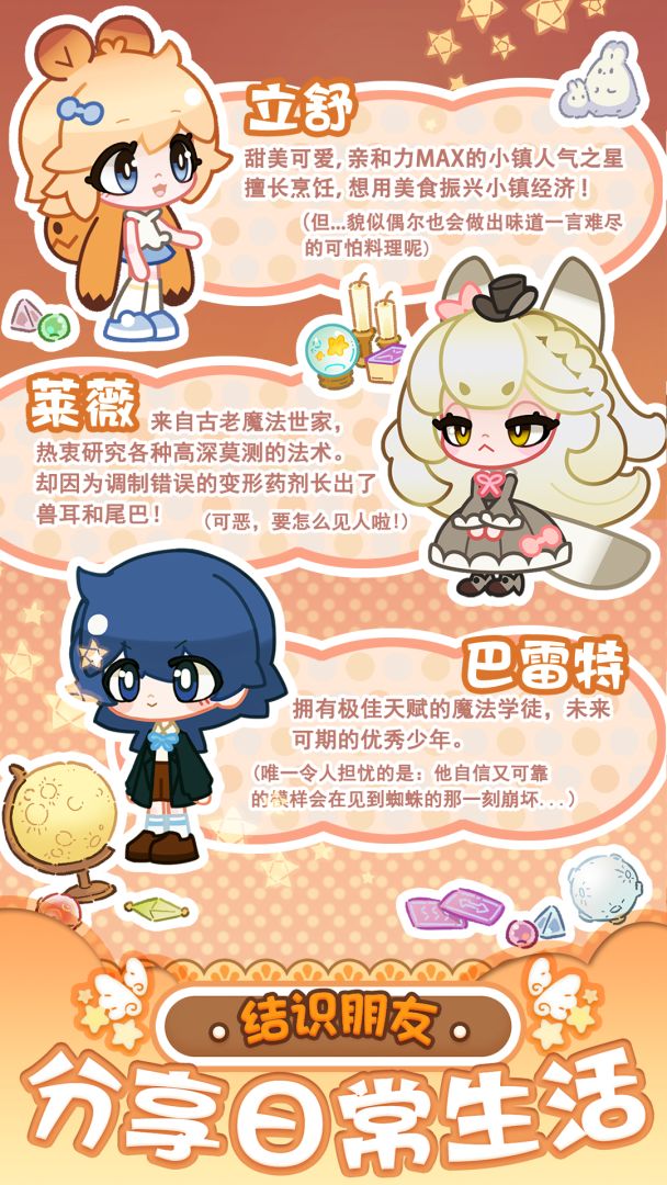 夏洛洛的魔法工坊游戏截图