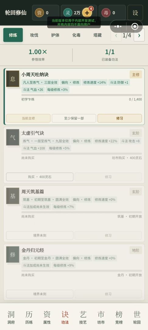 轮回修仙:成就无上神体游戏截图