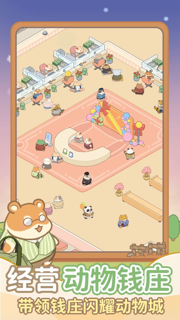 动物钱庄游戏截图