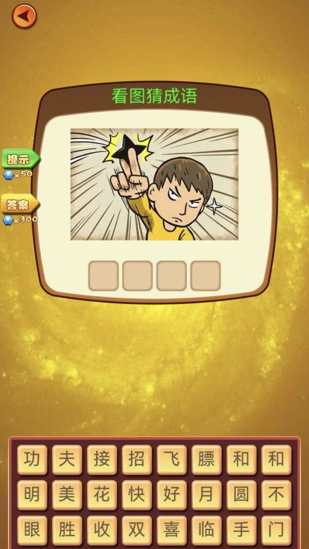 文字烧脑大战游戏截图