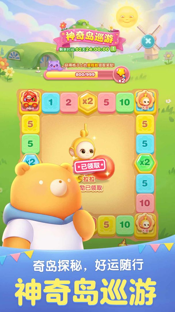 天天爱消除游戏截图