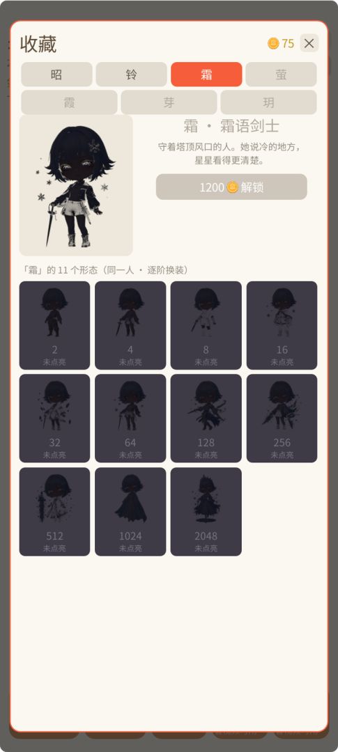 星阶少女游戏截图