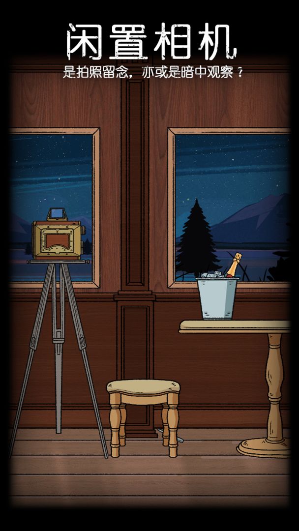 非常调查局：追踪游戏截图