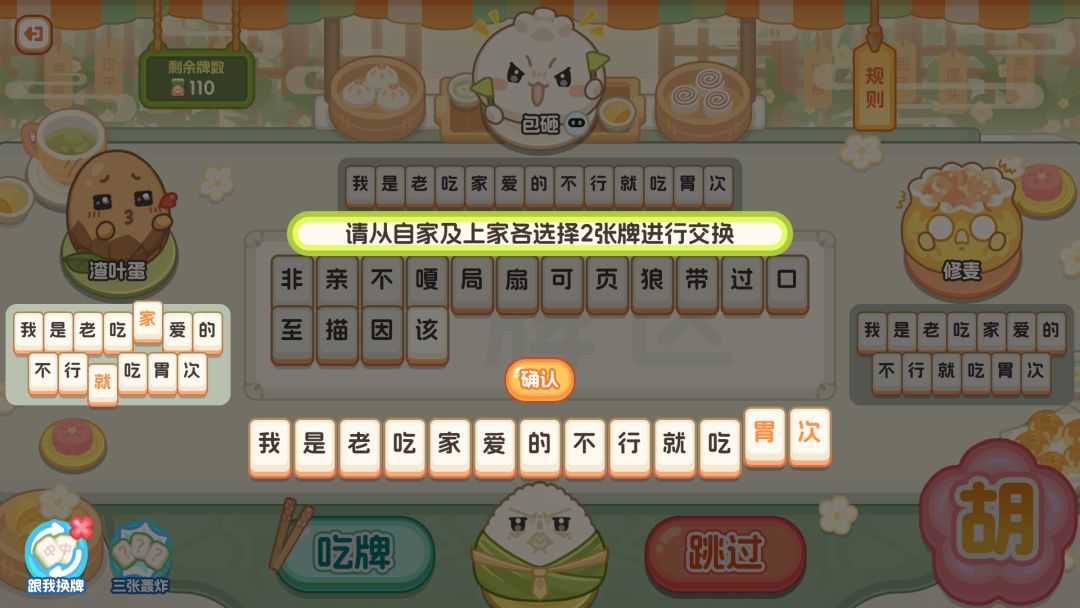 胡来!文字麻将游戏截图