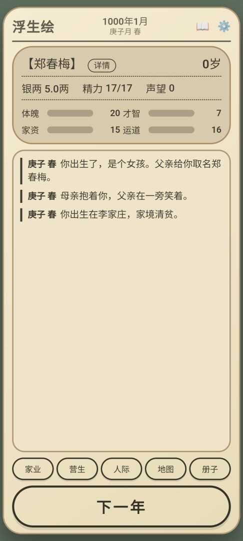 浮生绘·百味人生游戏截图