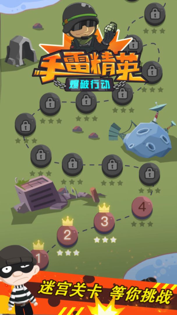 手雷精英爆破行动游戏截图