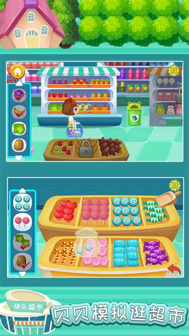 贝贝模拟逛超市游戏截图
