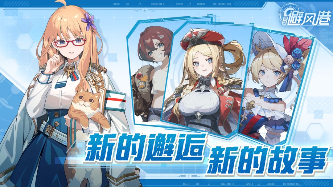 苍蓝避风港游戏截图