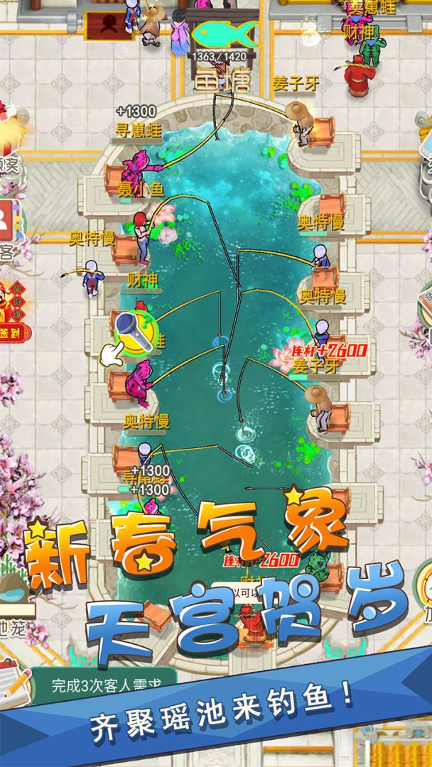 我是鱼塘主游戏截图