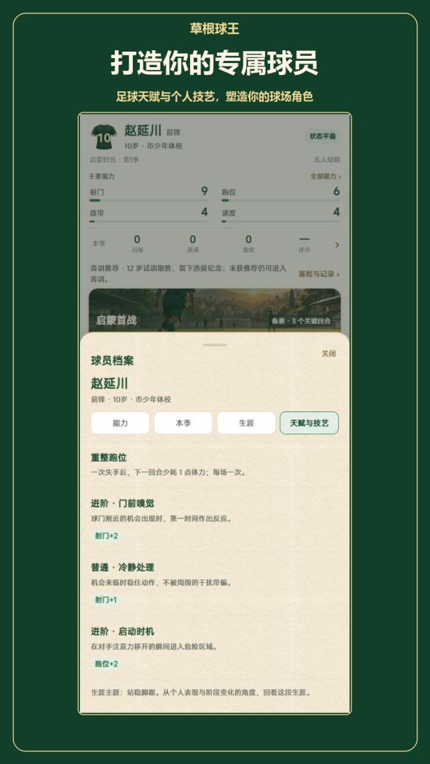 足球人生：从草根到球王游戏截图
