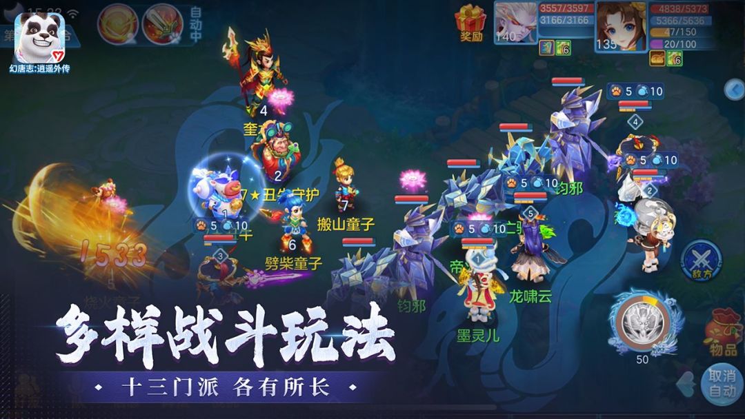 幻唐志:逍遥外传游戏截图