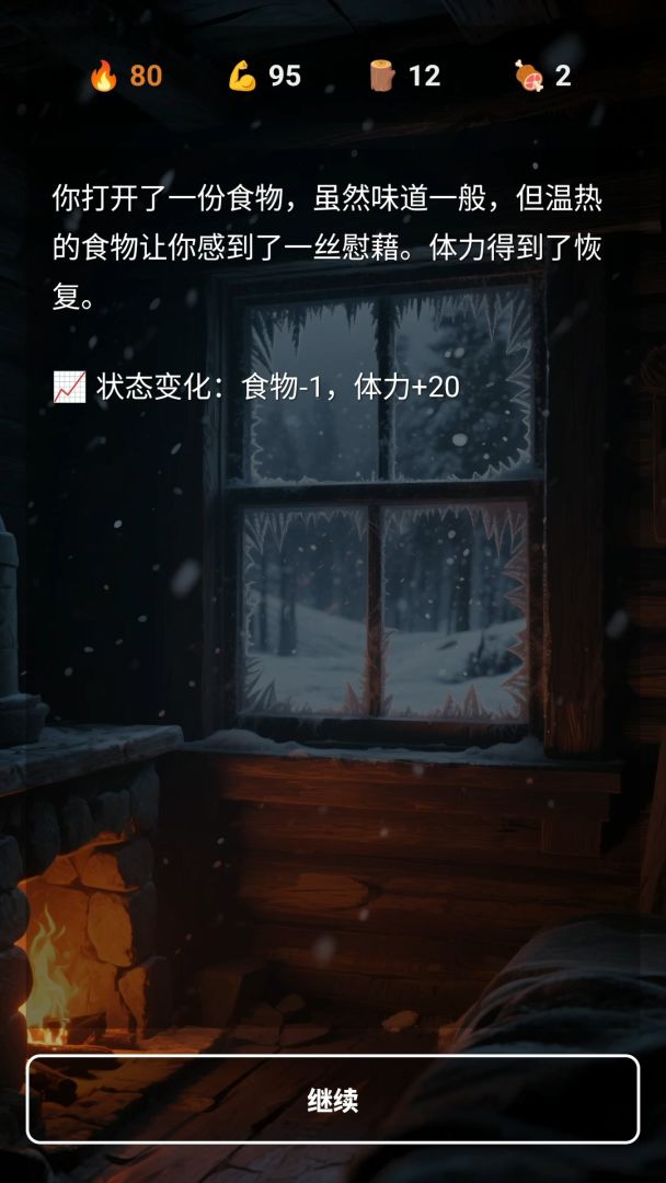 雪山求生游戏截图