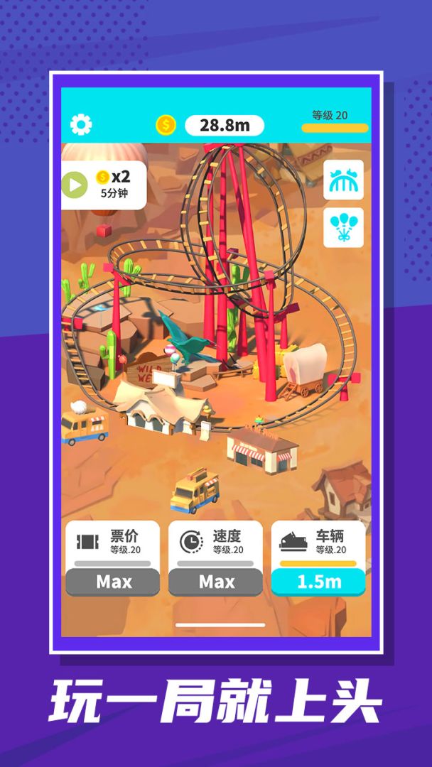 云霄飞车游戏截图